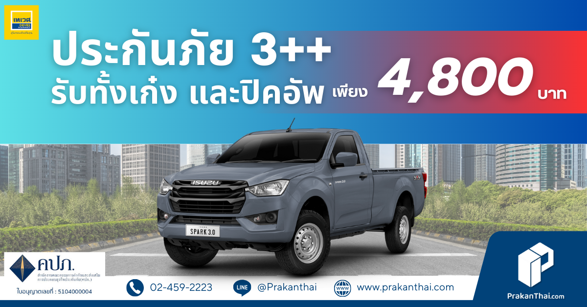 ป.3++ สบายกระเป๋า