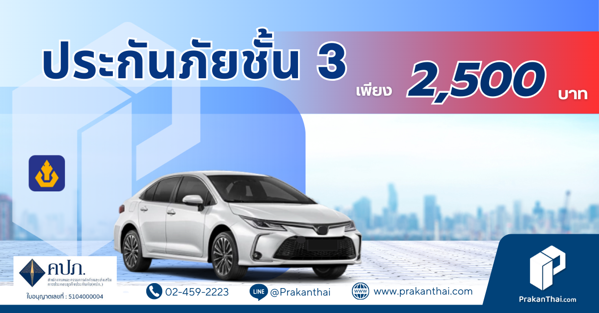 วิริยะประกันชั้น 3