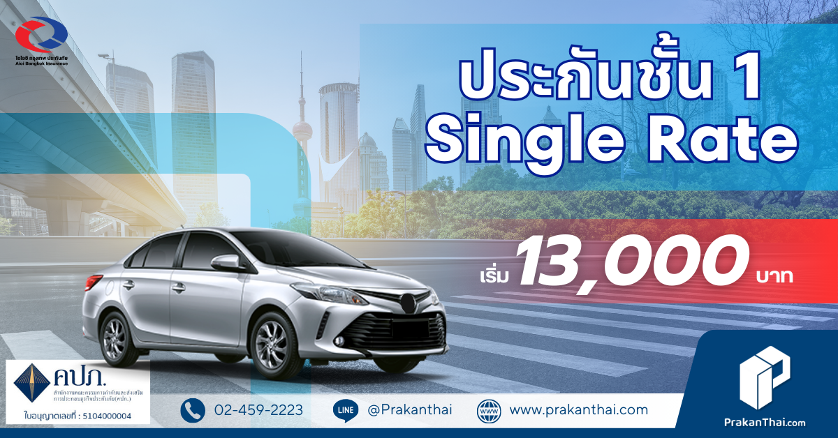 Single Rate กลุ่ม 5 ซ่อมอู่