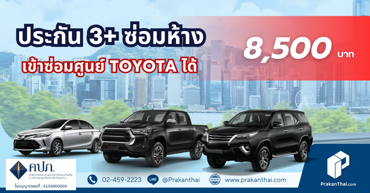 ไอโออิ กรุงเทพ ประกัน 3+ ซ่อมห้าง
