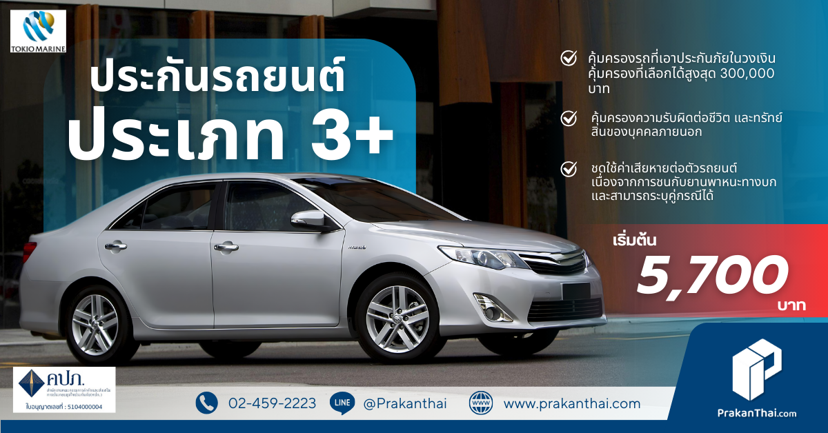 ประเภท 3+