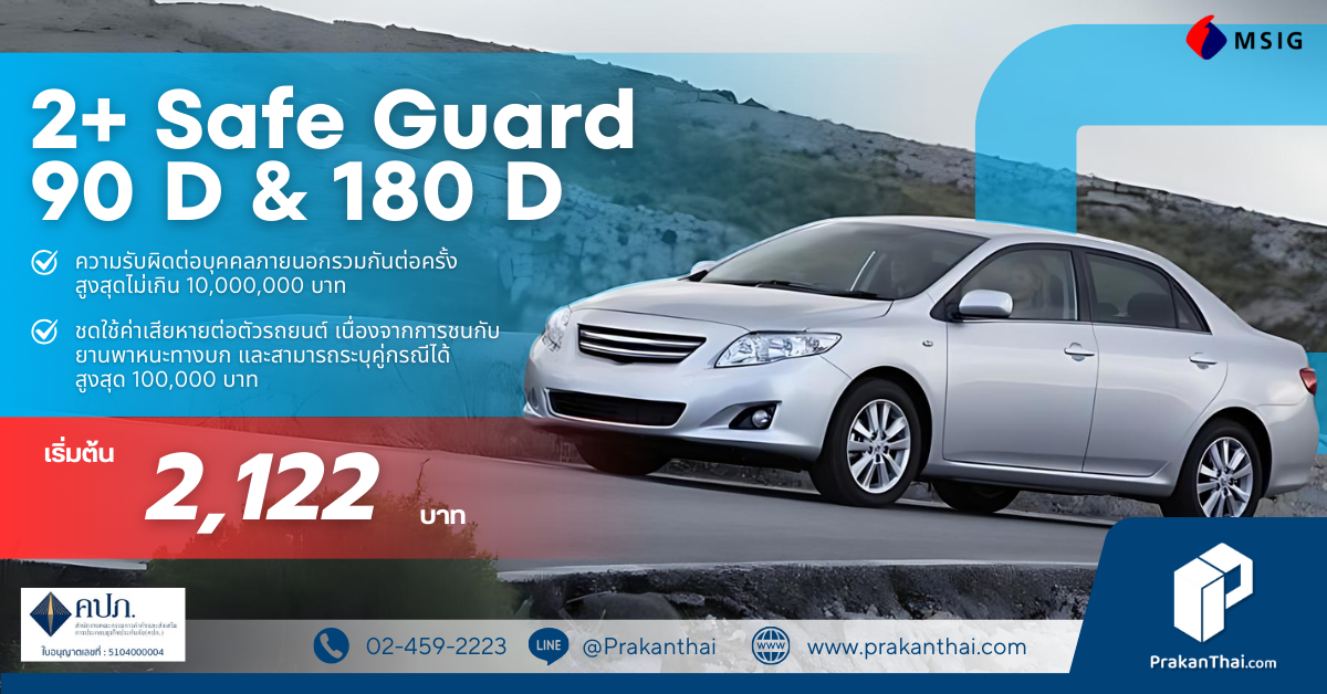 2+ Safe Guard 90 D & 180 D