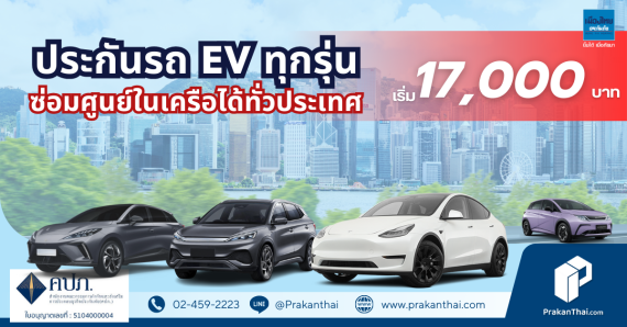 MuangThai Motor EV