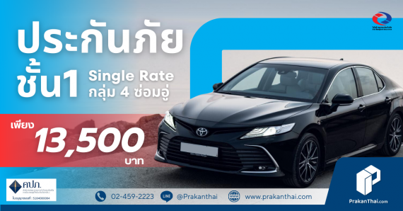 Single Rate กลุ่ม 4 ซ่อมอู่