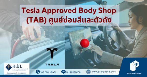 Tesla Approved Body Shop