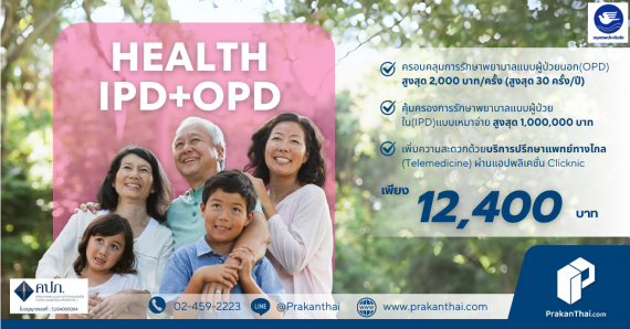 Health IPD+OPD