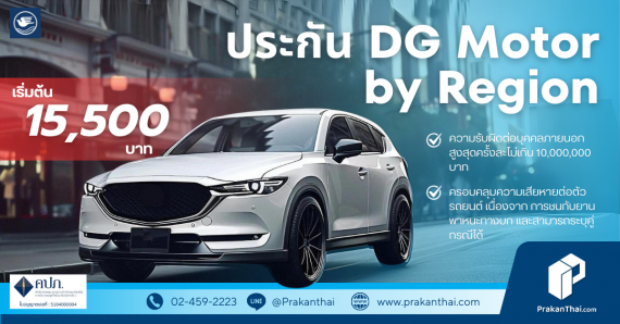 ประกัน DG Motor by Region