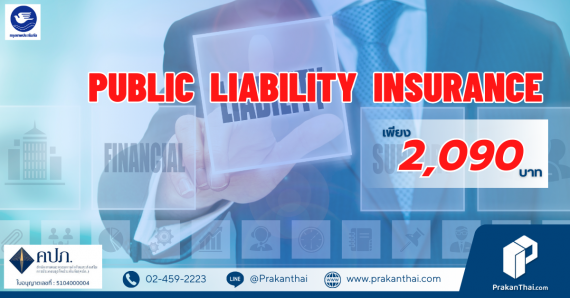 Public Liability Insurance