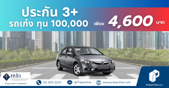 ไอโออิ กรุงเทพ ประกัน 3+