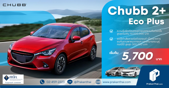 Chubb 2+ Eco Plus