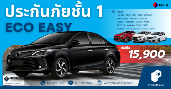 ECO EASY ประกันภัยชั้น 1