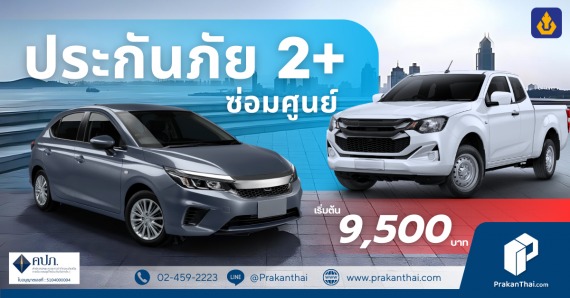 วิริยะ 2+ ซ่อมศูนย์