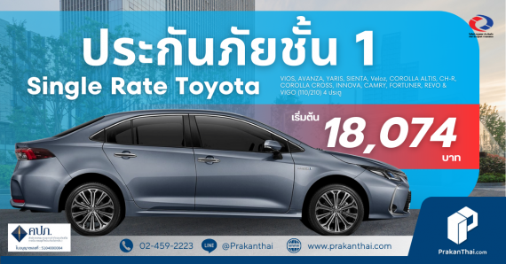 Single Rate TOYOTA