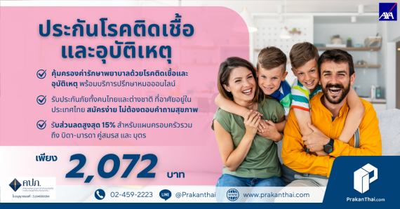 ประกันสุขภาพ ฮัลโหล เฮลธ์