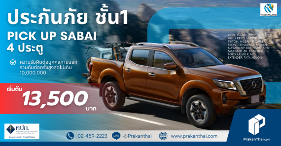 PICK UP SABAI 4 ประตู